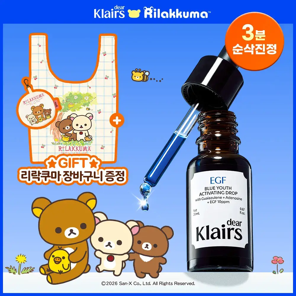 [리락쿠마 콜라보/3분진정] 클레어스 블루 유스 액티베이팅 드롭 20ml 기획 (+리락쿠마 블루 장바구니)